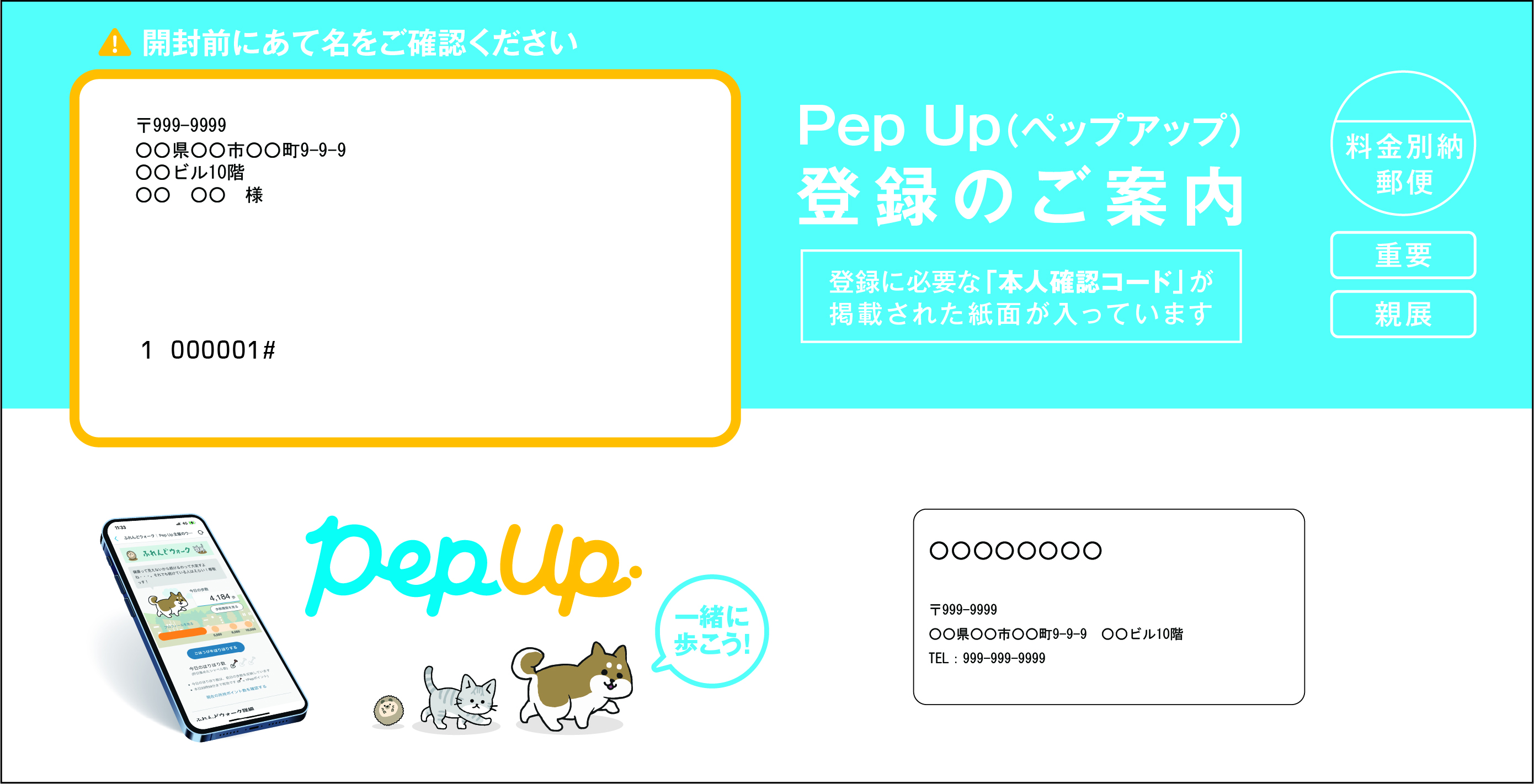 PepUp登録サイト