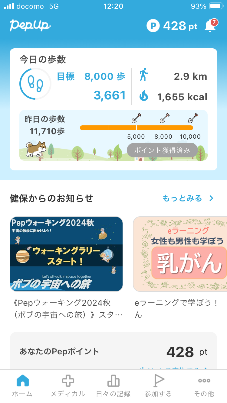 スマホ画面