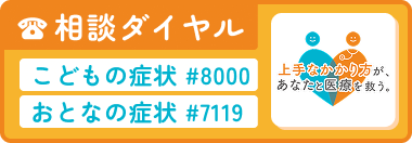 医療のかかり方