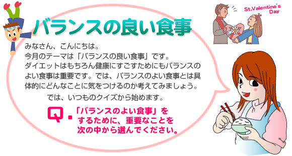 yoX̗ǂH z݂ȂAɂ́B ̃e[}́uoX̗ǂHvłB _CGbg͂񌒍Nɂ߂ɂoX̂悢H͏dvłBł́AoX̂悢HƂ͋̓IɂǂȂƂɋC̂lĂ݂܂傤B@ł́A̃NCYn߂܂B@q.uoX̂悢Hv邽߂ɁAdvȂƂ̒IłB