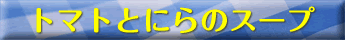メニュ1