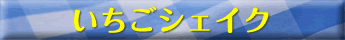 メニュ1