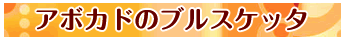 メニュ1