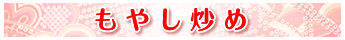 メニュ1