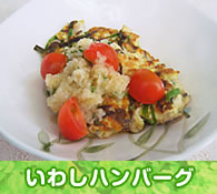 いわしハンバーグ