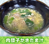 肉団子かきたま汁