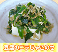 豆腐のニラじゃこのせ