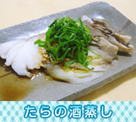 たらの酒蒸し