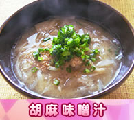 胡麻味噌汁