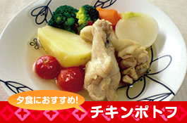 チキンポトフ