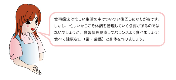 食事療法