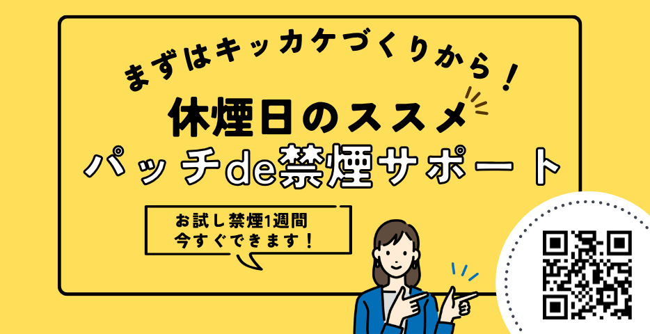 禁煙バナー